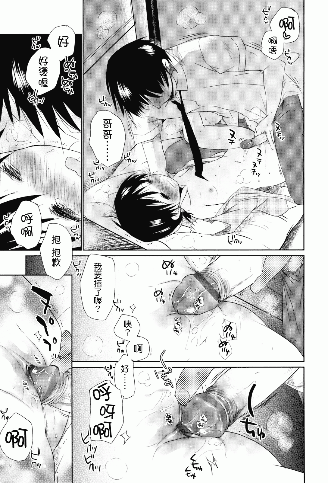 汉化版-[岡田コウ] 好きで好きで、すきで_第4集