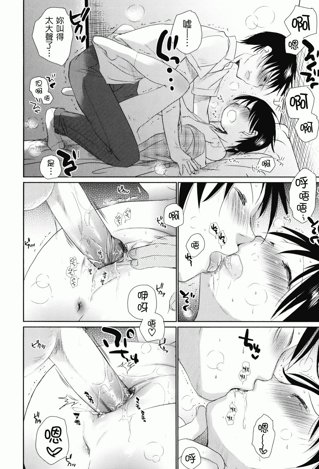 汉化版-[岡田コウ] 好きで好きで、すきで_第4集