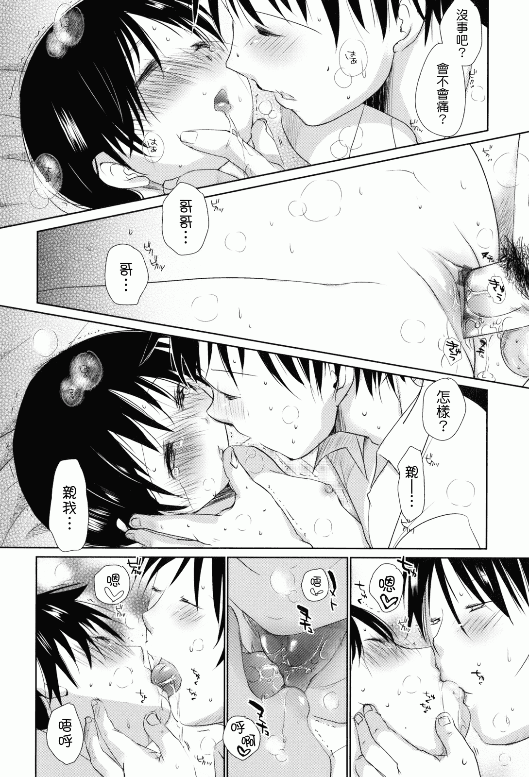 汉化版-[岡田コウ] 好きで好きで、すきで_第4集