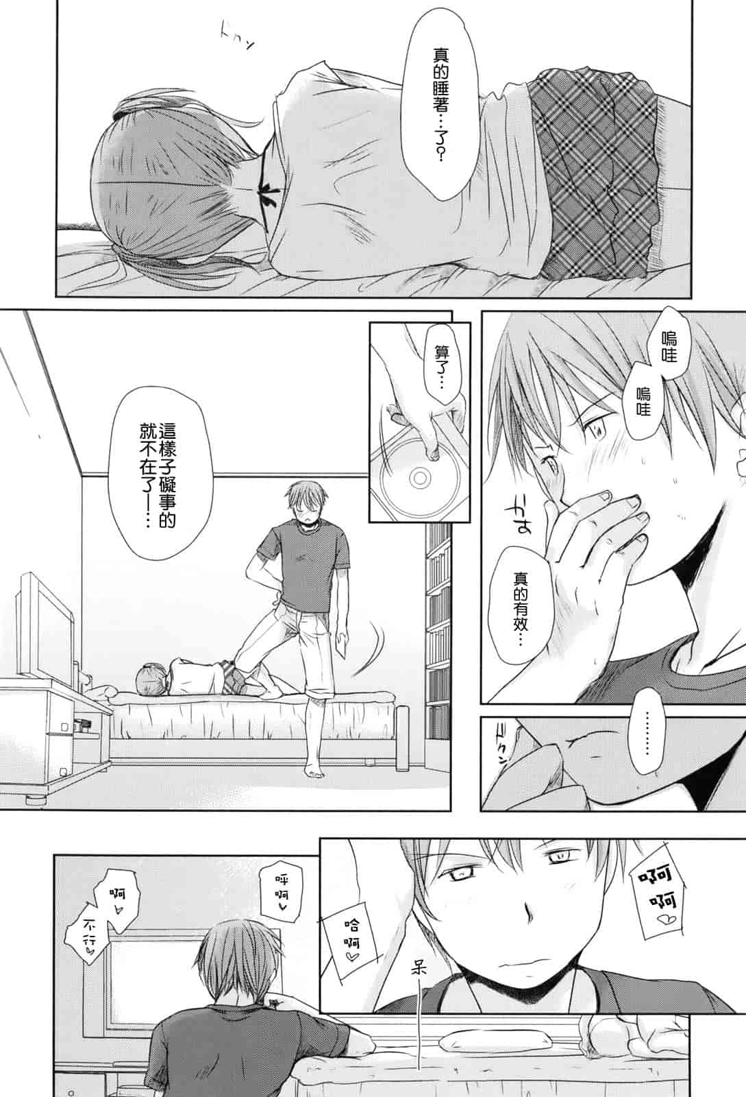 汉化版-[岡田コウ] 好きで好きで、すきで_第1集