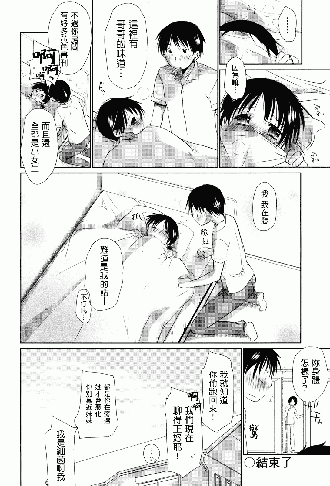 汉化版-[岡田コウ] 好きで好きで、すきで_第4集