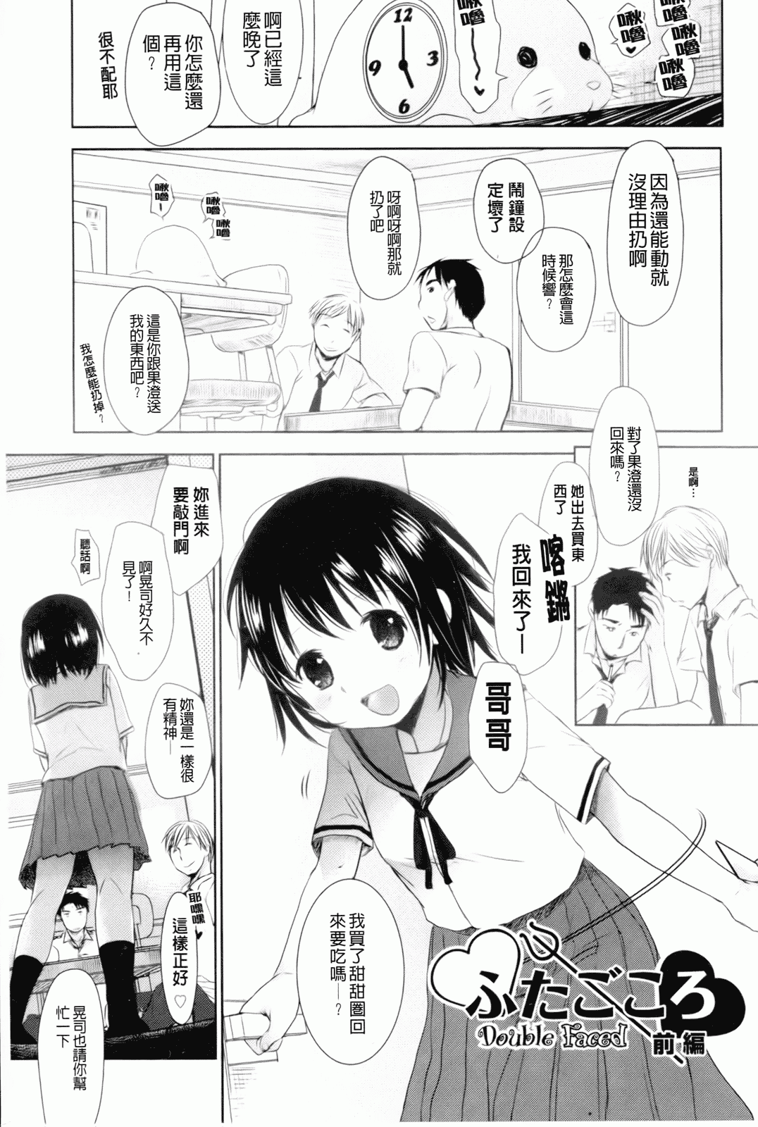 汉化版-[岡田コウ] 好きで好きで、すきで_第4集