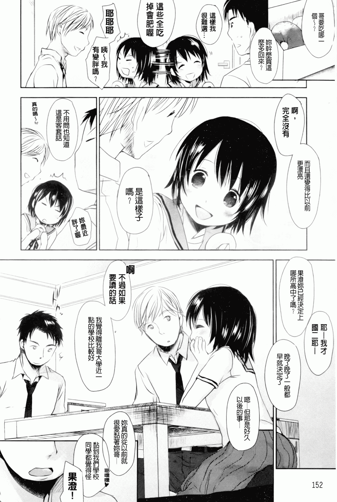 汉化版-[岡田コウ] 好きで好きで、すきで_第4集