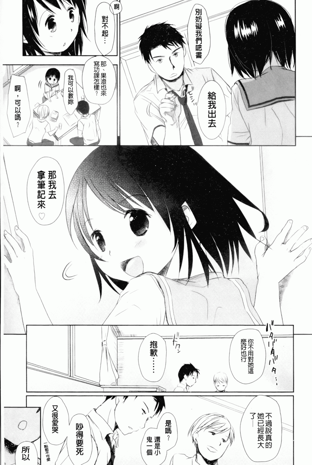 汉化版-[岡田コウ] 好きで好きで、すきで_第4集