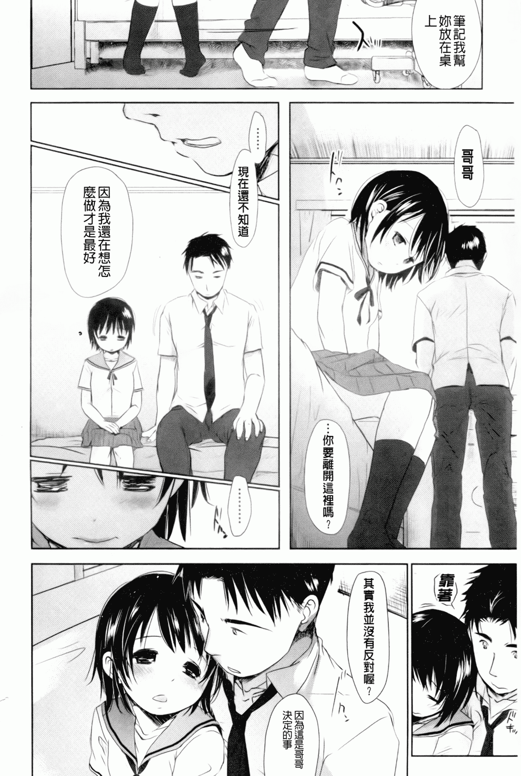 汉化版-[岡田コウ] 好きで好きで、すきで_第4集