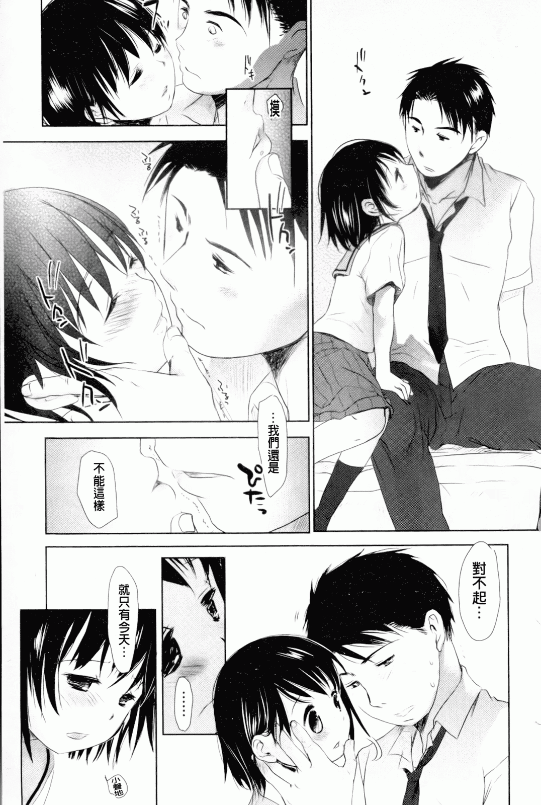 汉化版-[岡田コウ] 好きで好きで、すきで_第4集