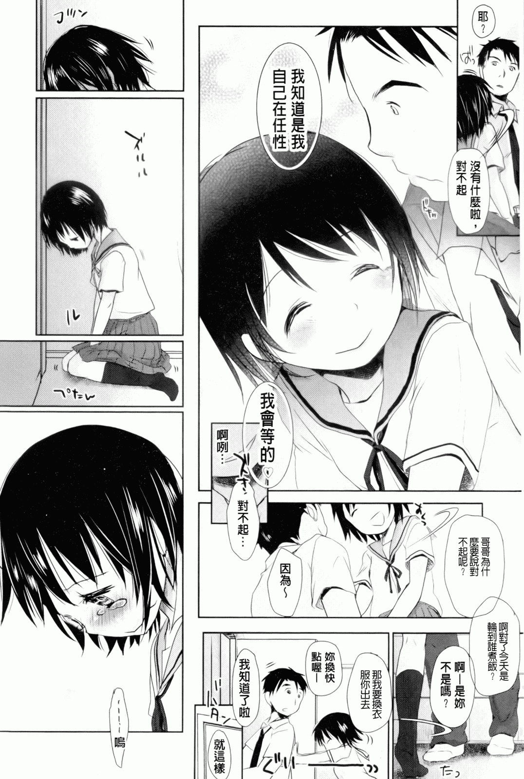 汉化版-[岡田コウ] 好きで好きで、すきで_第5集