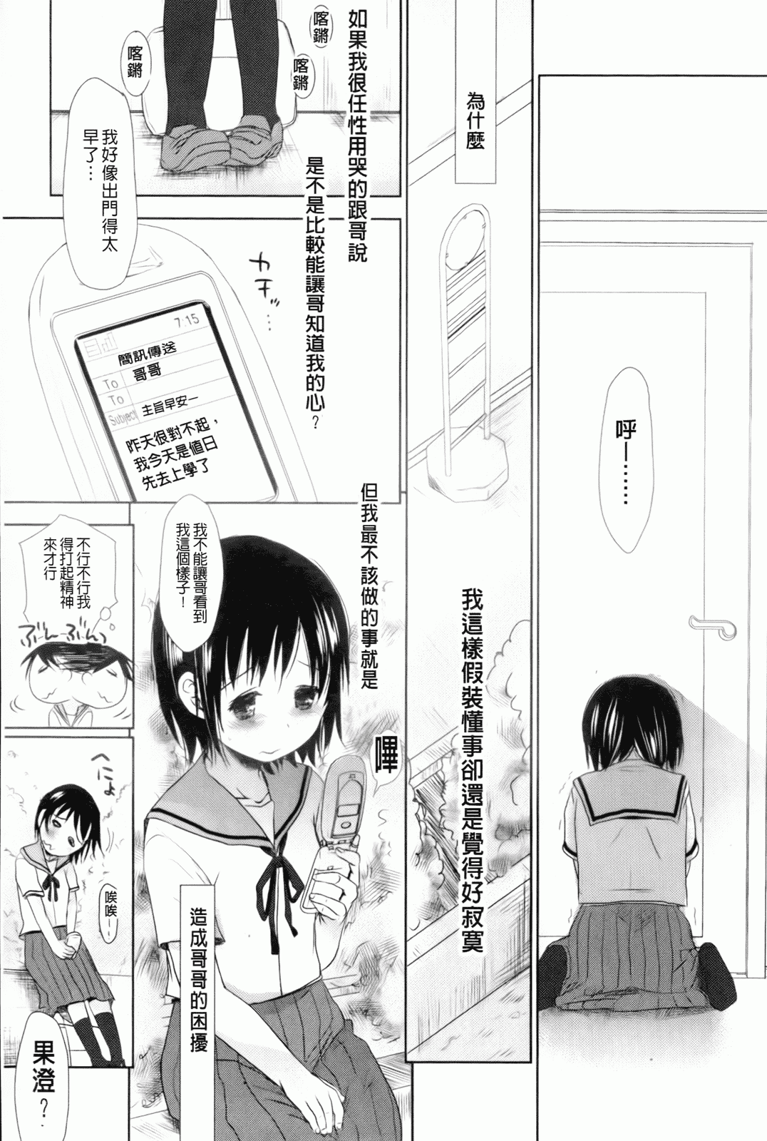 汉化版-[岡田コウ] 好きで好きで、すきで_第5集