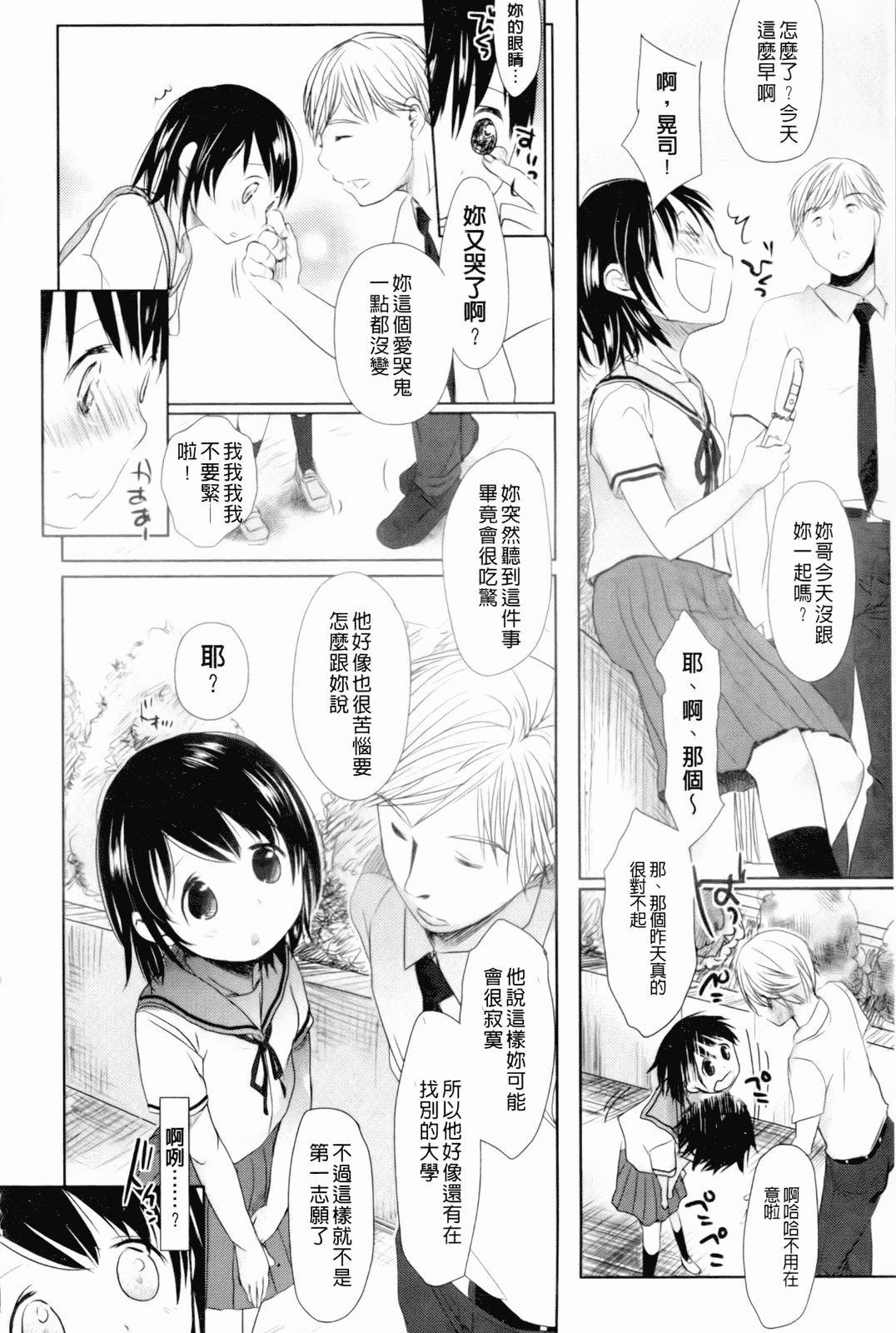 汉化版-[岡田コウ] 好きで好きで、すきで_第5集