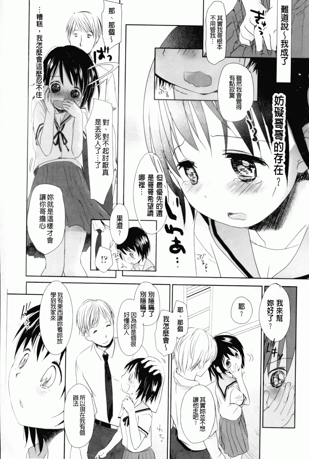 汉化版-[岡田コウ] 好きで好きで、すきで_第5集