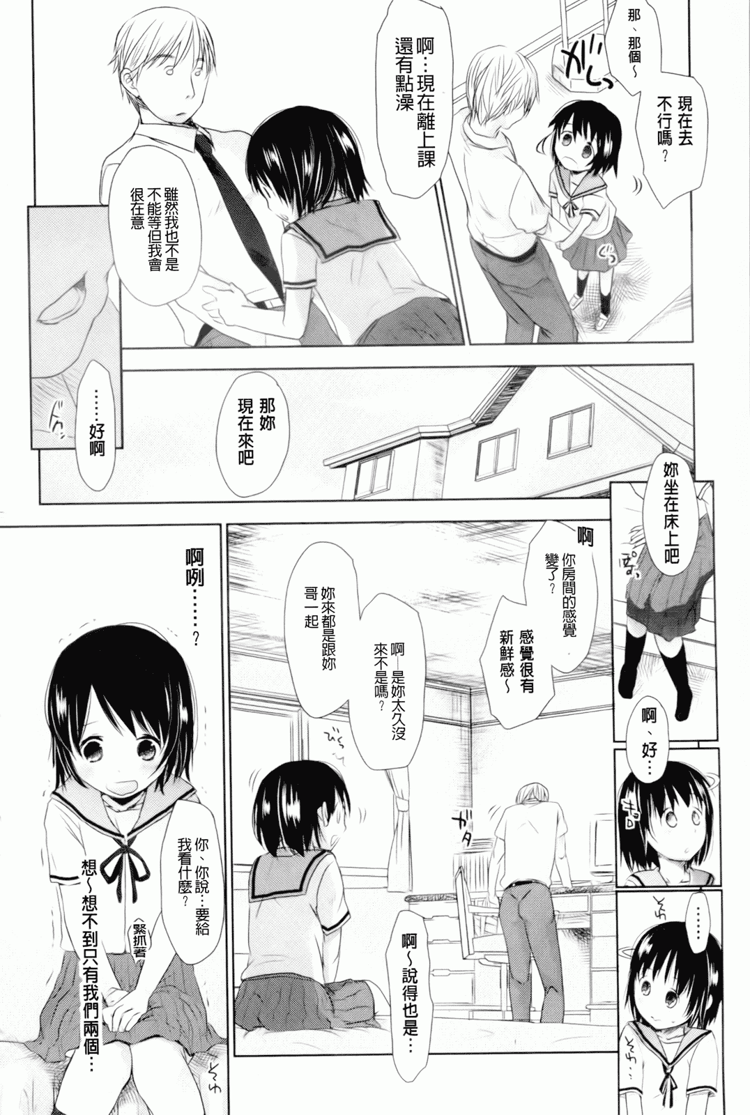 汉化版-[岡田コウ] 好きで好きで、すきで_第5集