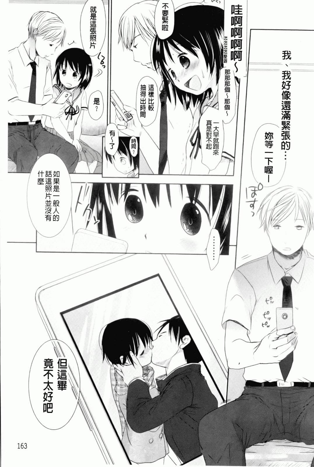 汉化版-[岡田コウ] 好きで好きで、すきで_第5集