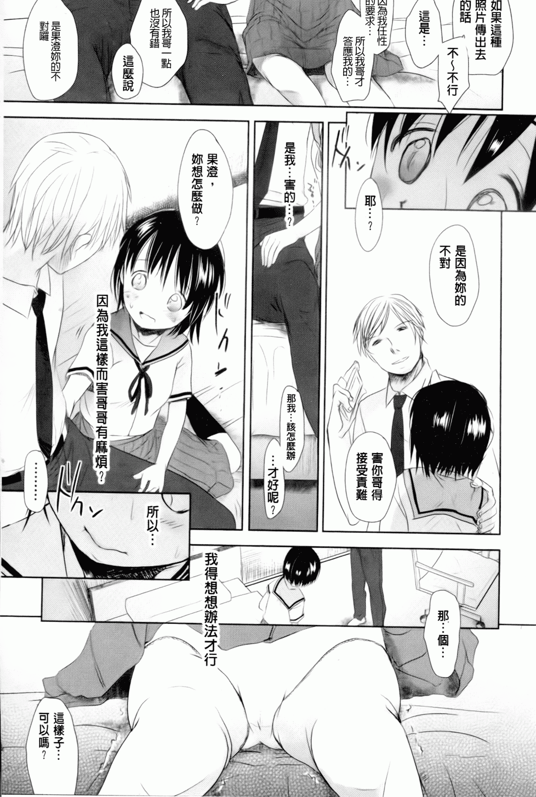 汉化版-[岡田コウ] 好きで好きで、すきで_第5集