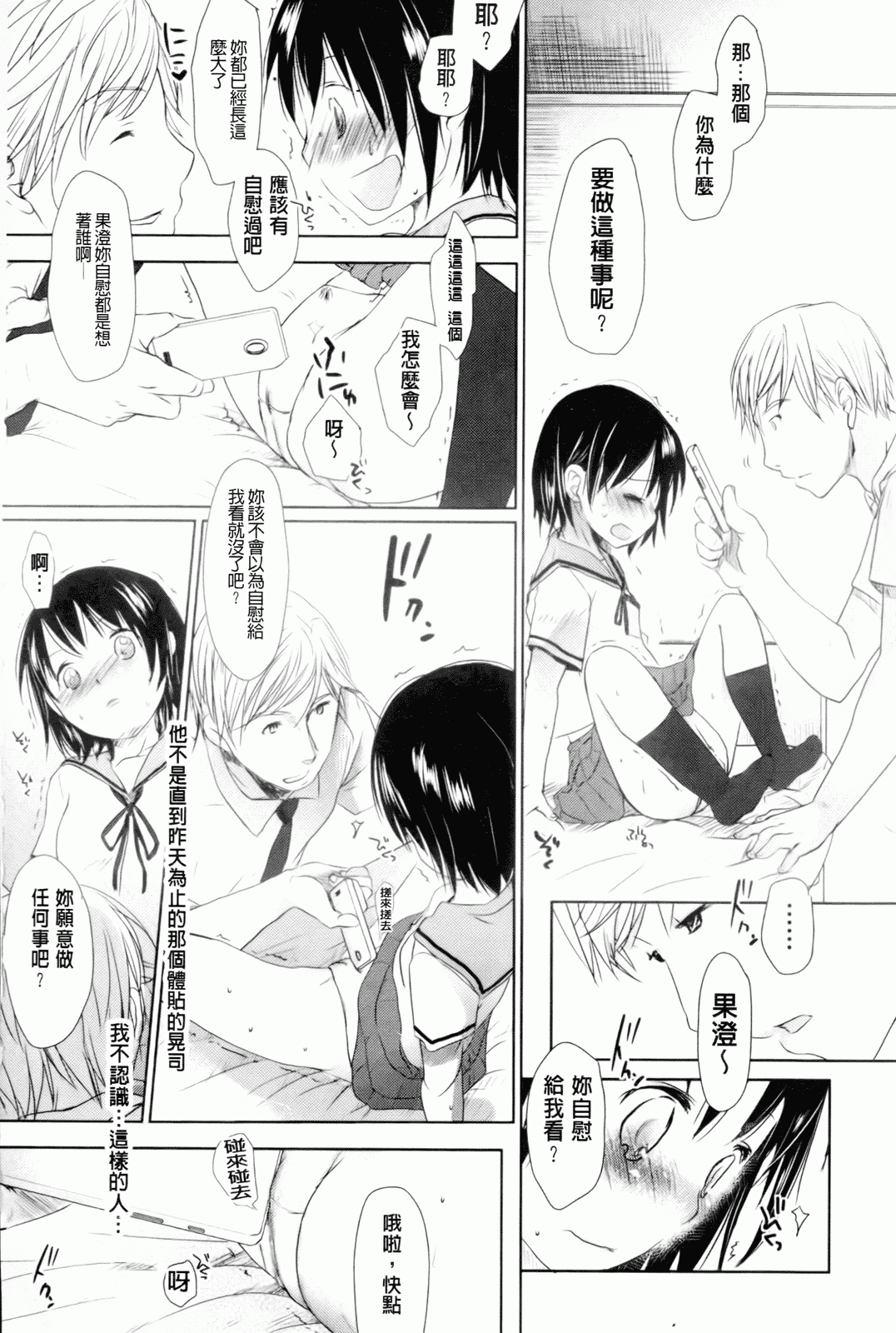 汉化版-[岡田コウ] 好きで好きで、すきで_第5集