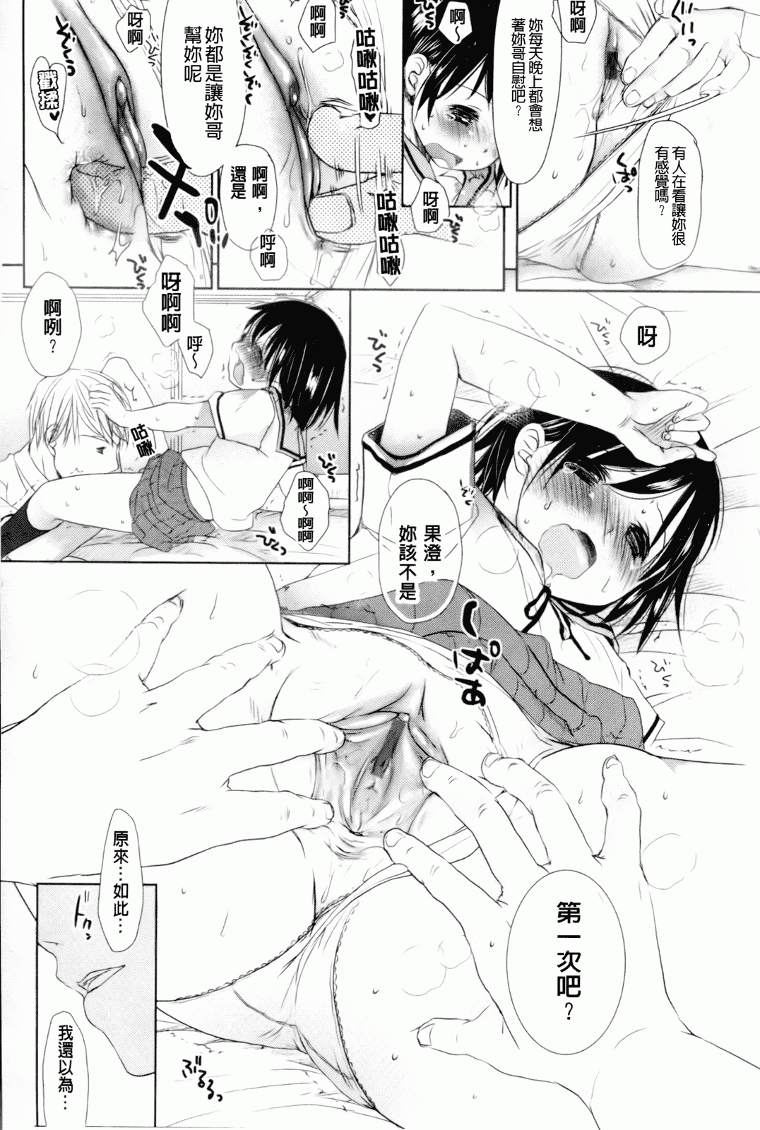 汉化版-[岡田コウ] 好きで好きで、すきで_第5集