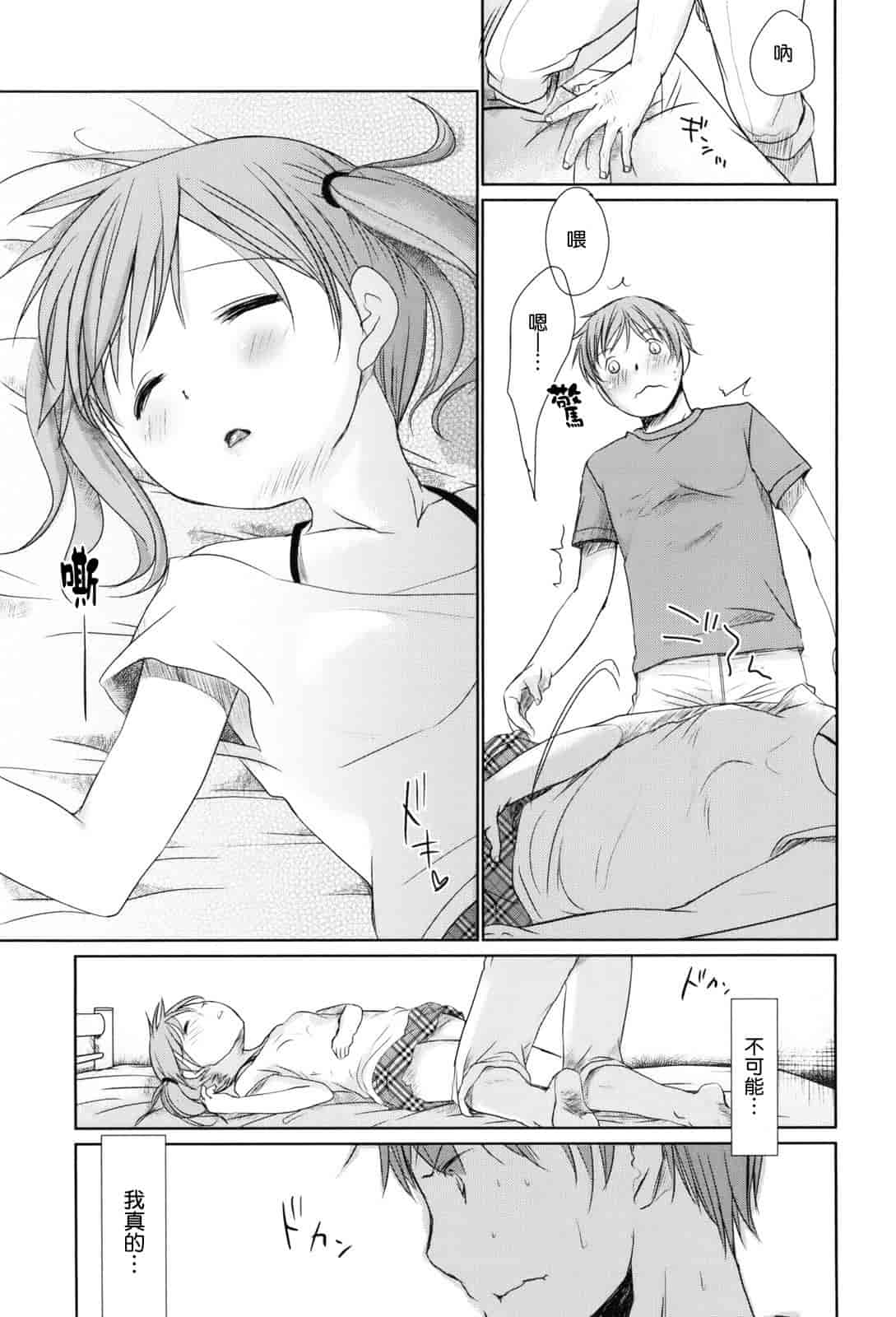 汉化版-[岡田コウ] 好きで好きで、すきで_第1集