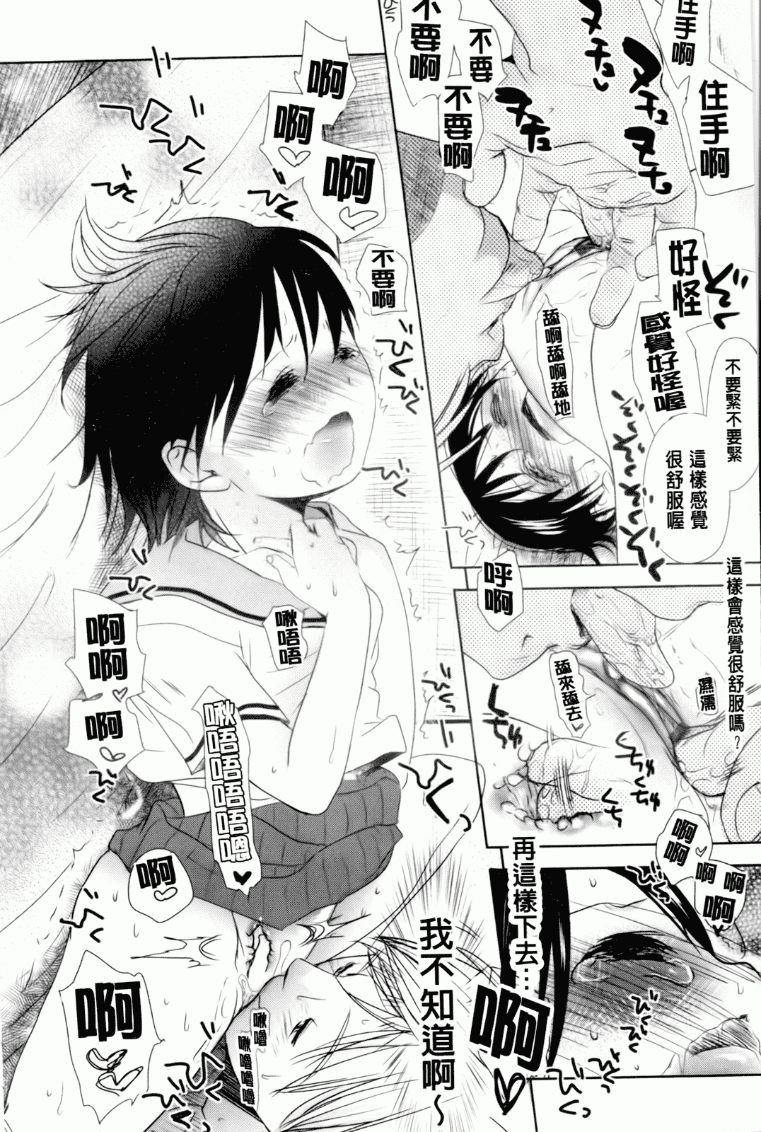汉化版-[岡田コウ] 好きで好きで、すきで_第5集