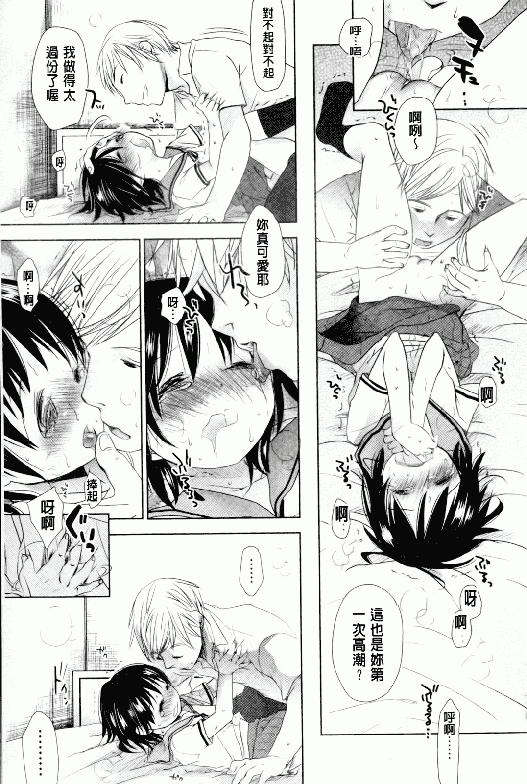 汉化版-[岡田コウ] 好きで好きで、すきで_第5集