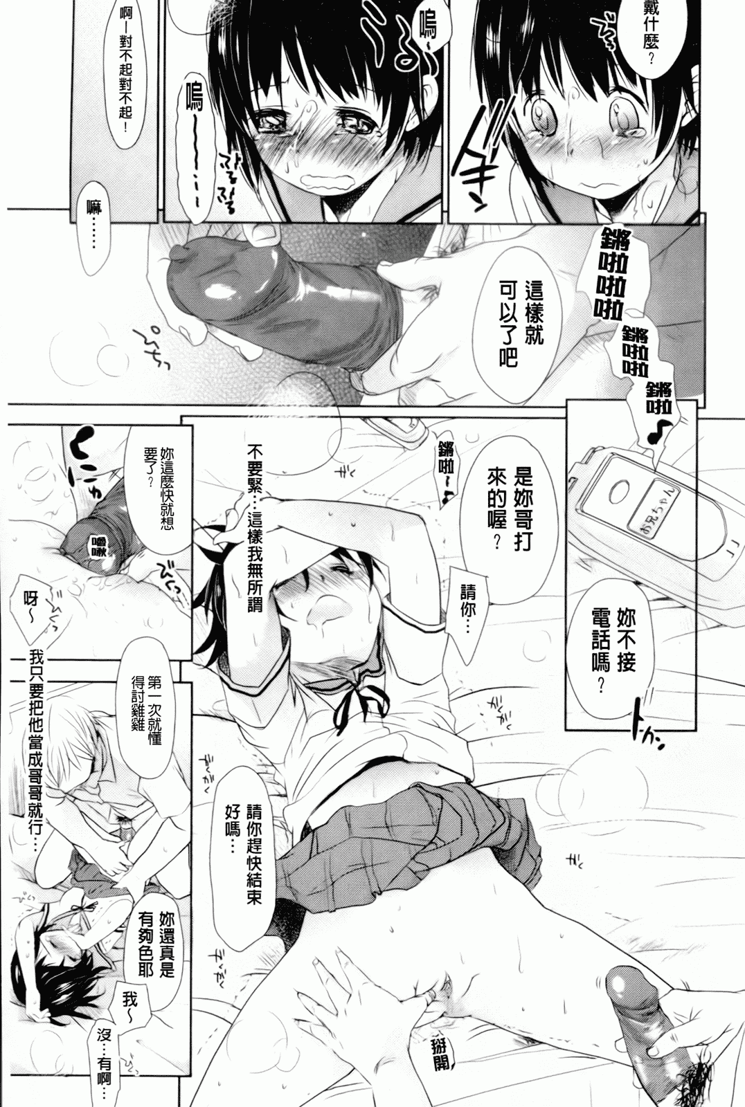 汉化版-[岡田コウ] 好きで好きで、すきで_第5集