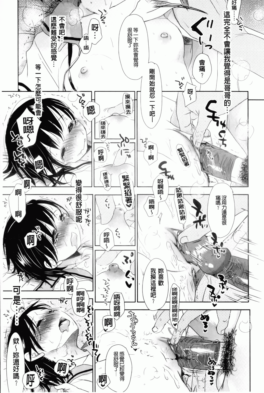 汉化版-[岡田コウ] 好きで好きで、すきで_第5集