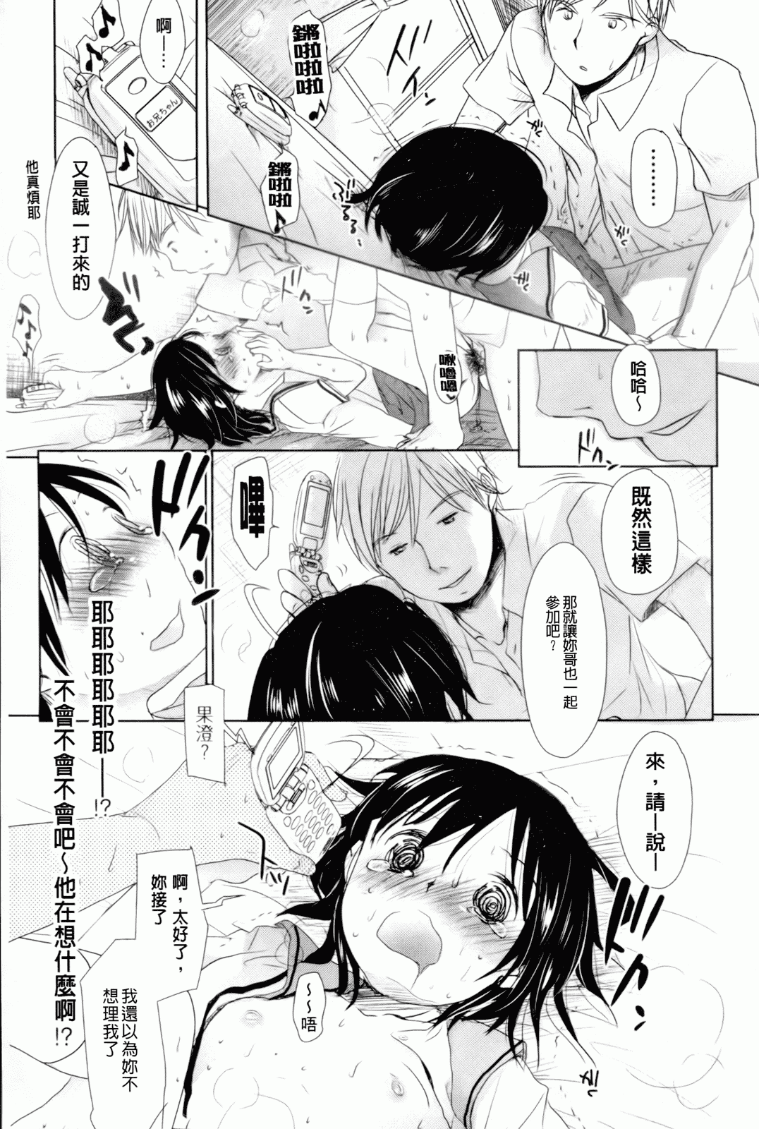汉化版-[岡田コウ] 好きで好きで、すきで_第5集