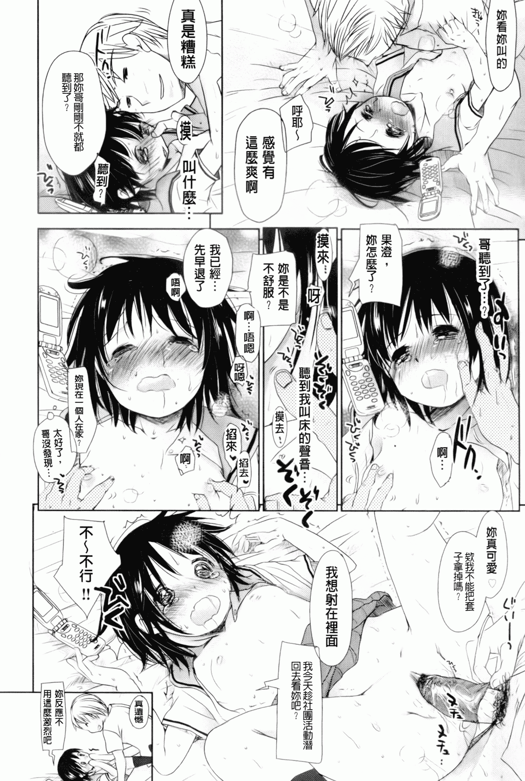 汉化版-[岡田コウ] 好きで好きで、すきで_第5集