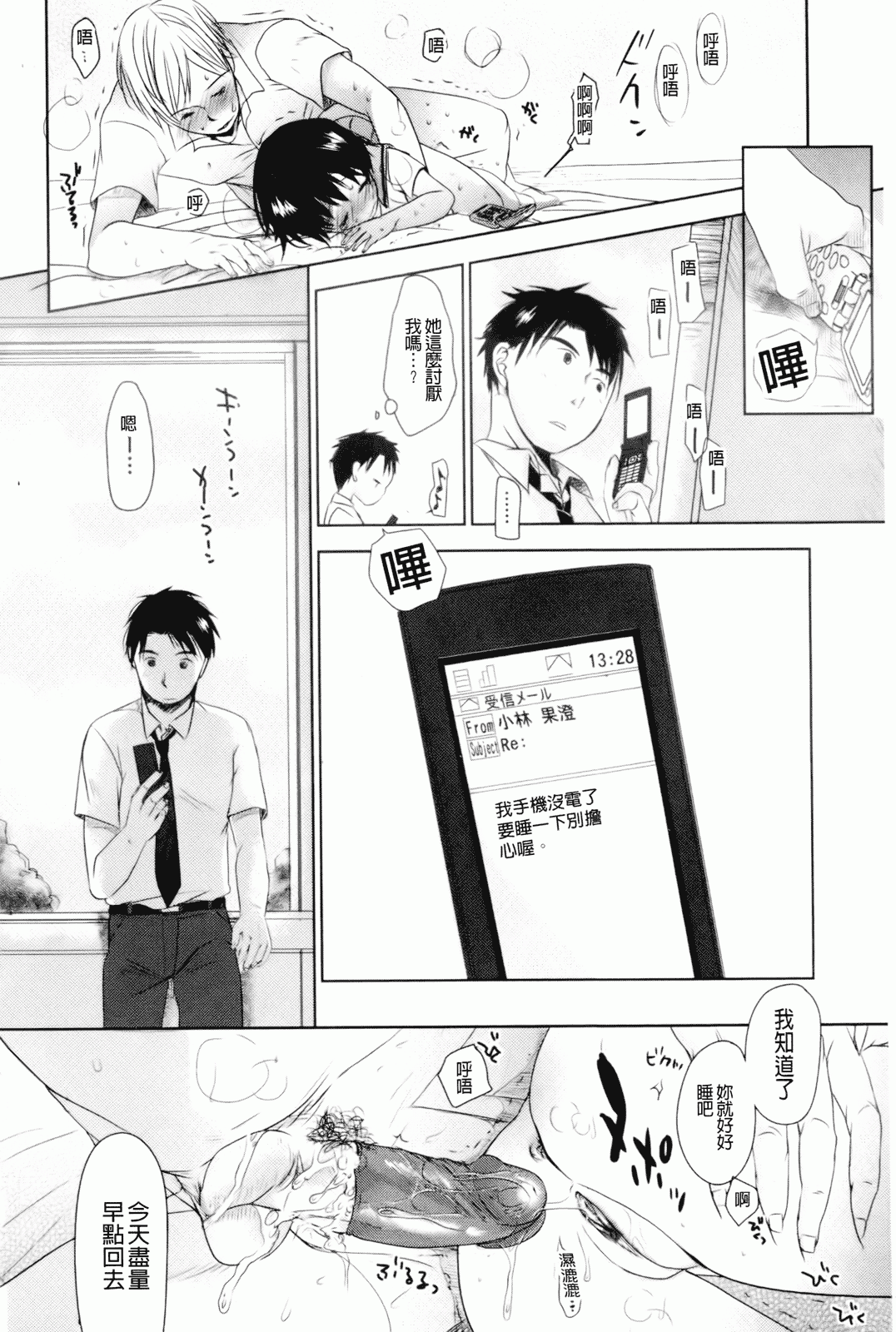 汉化版-[岡田コウ] 好きで好きで、すきで_第5集