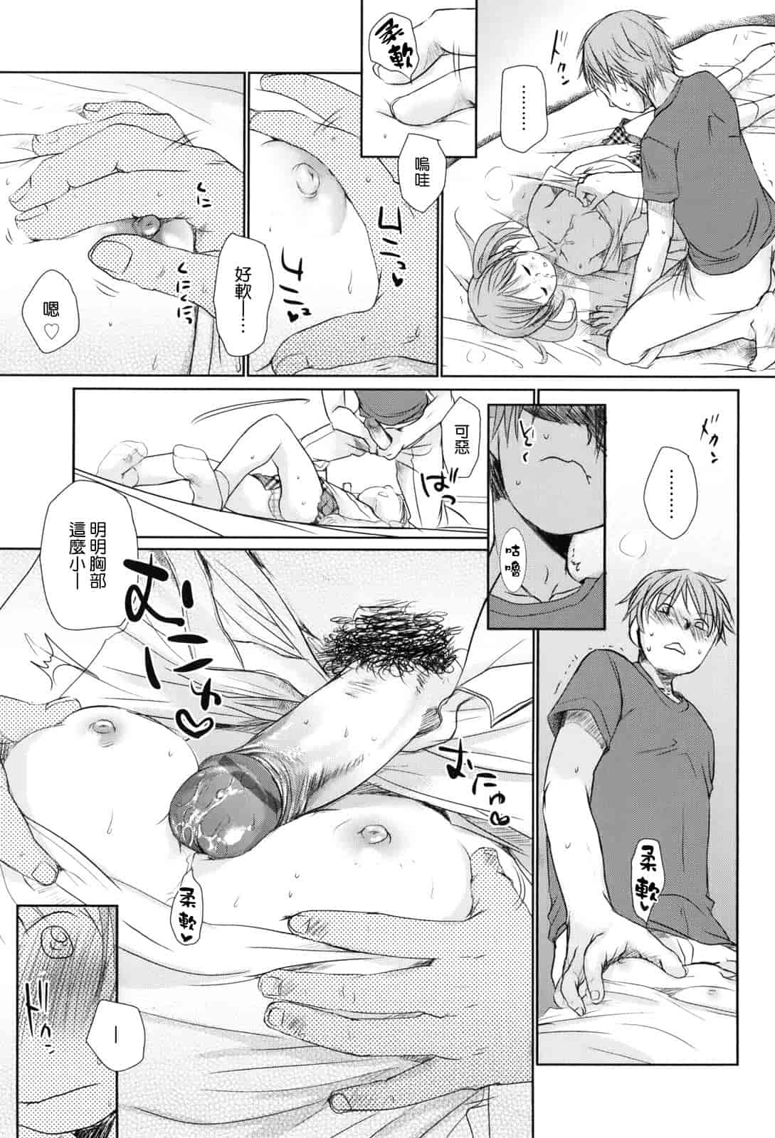 汉化版-[岡田コウ] 好きで好きで、すきで_第1集