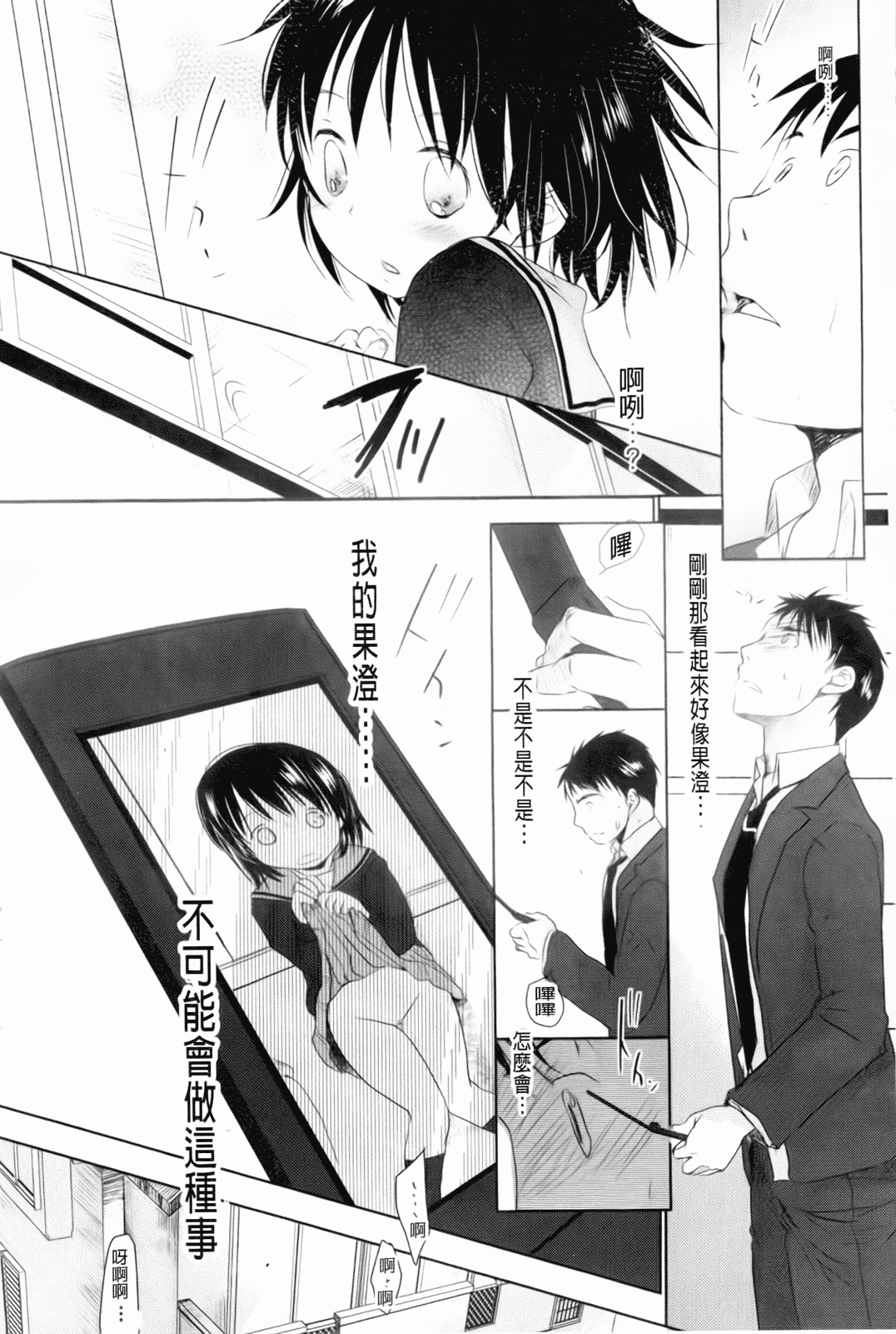 汉化版-[岡田コウ] 好きで好きで、すきで_第7集
