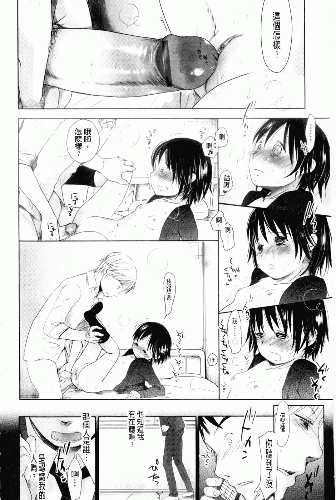 汉化版-[岡田コウ] 好きで好きで、すきで_第7集