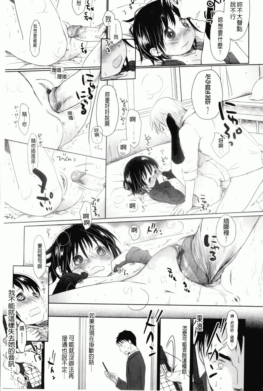 汉化版-[岡田コウ] 好きで好きで、すきで_第7集