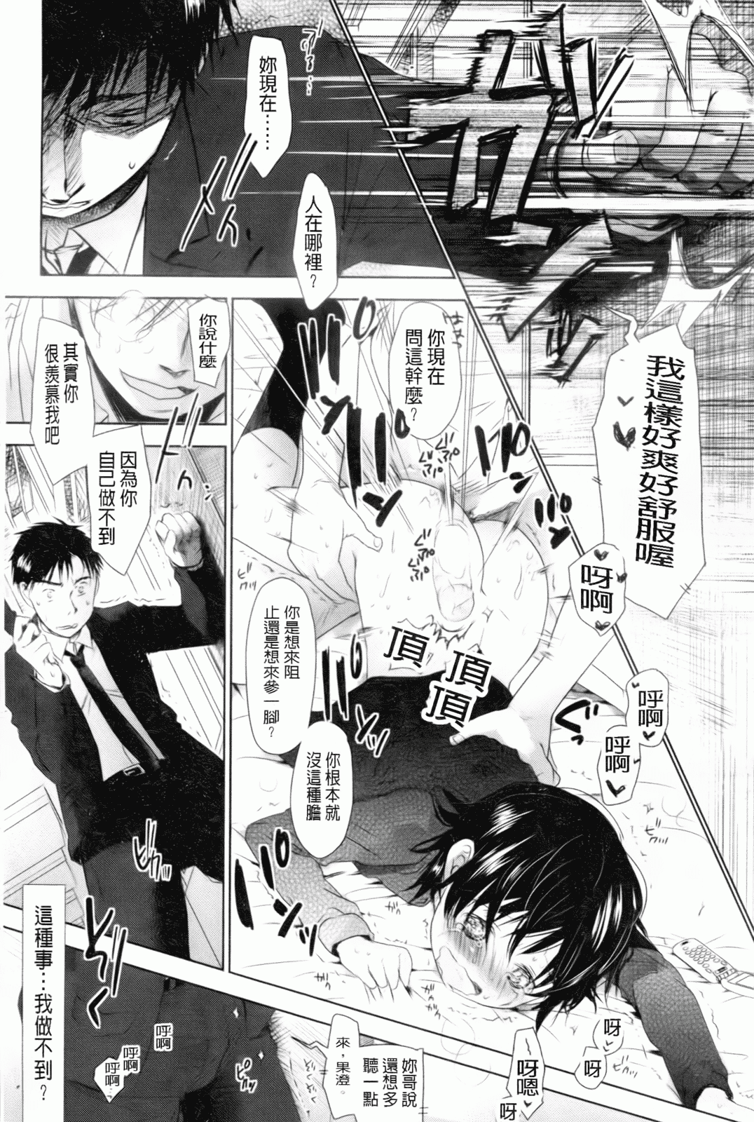 汉化版-[岡田コウ] 好きで好きで、すきで_第7集