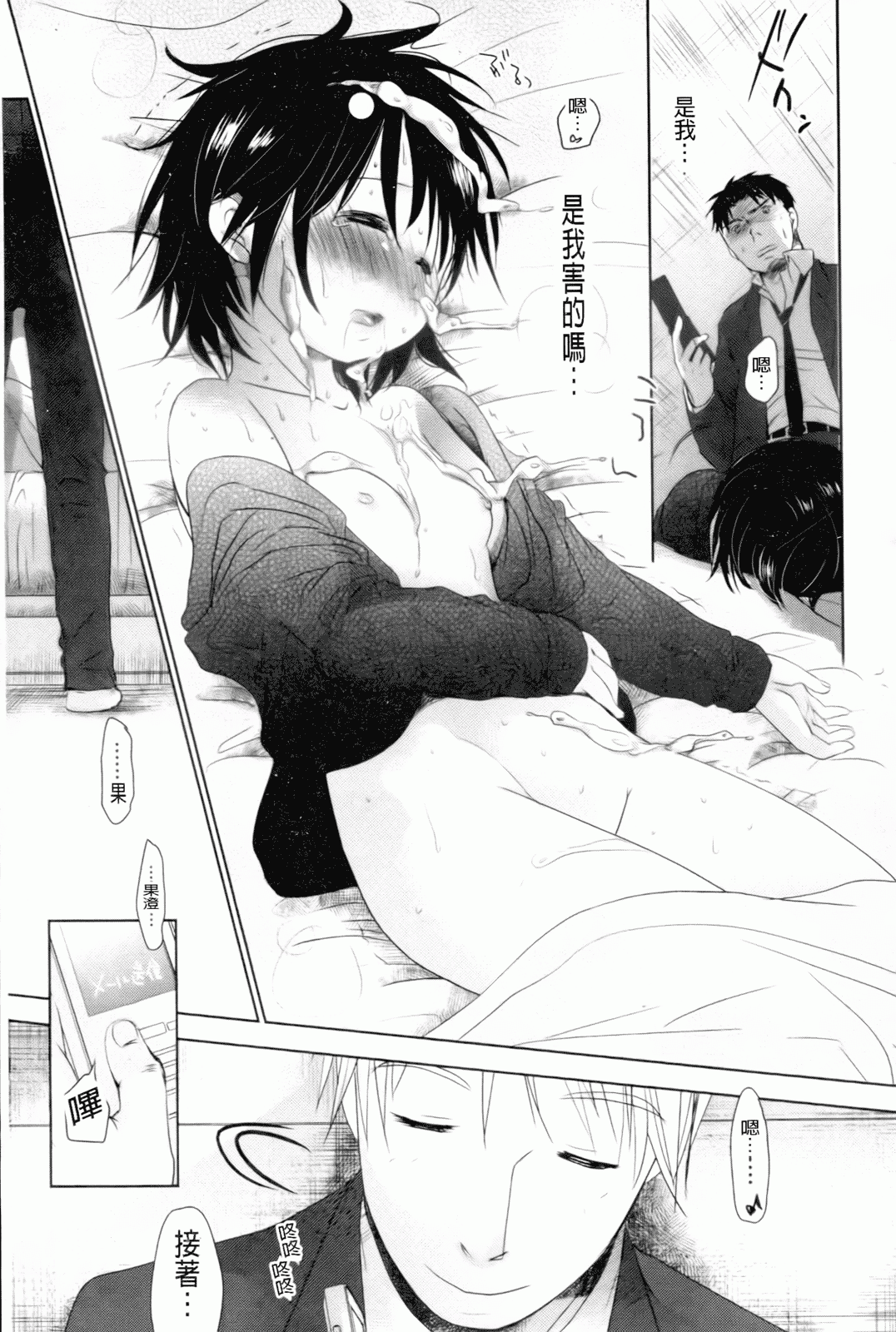 汉化版-[岡田コウ] 好きで好きで、すきで_第7集