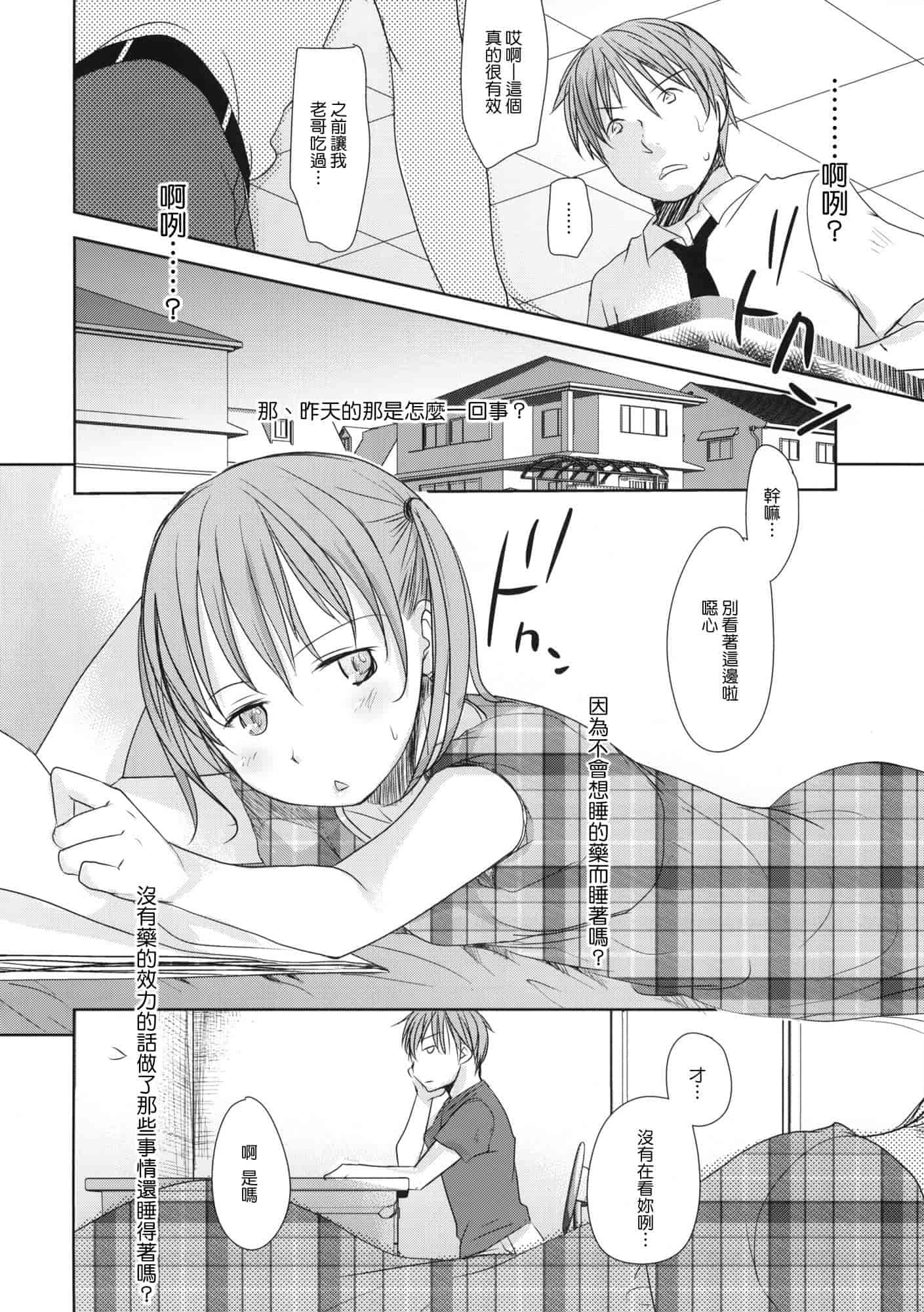 汉化版-[岡田コウ] 好きで好きで、すきで_第7集