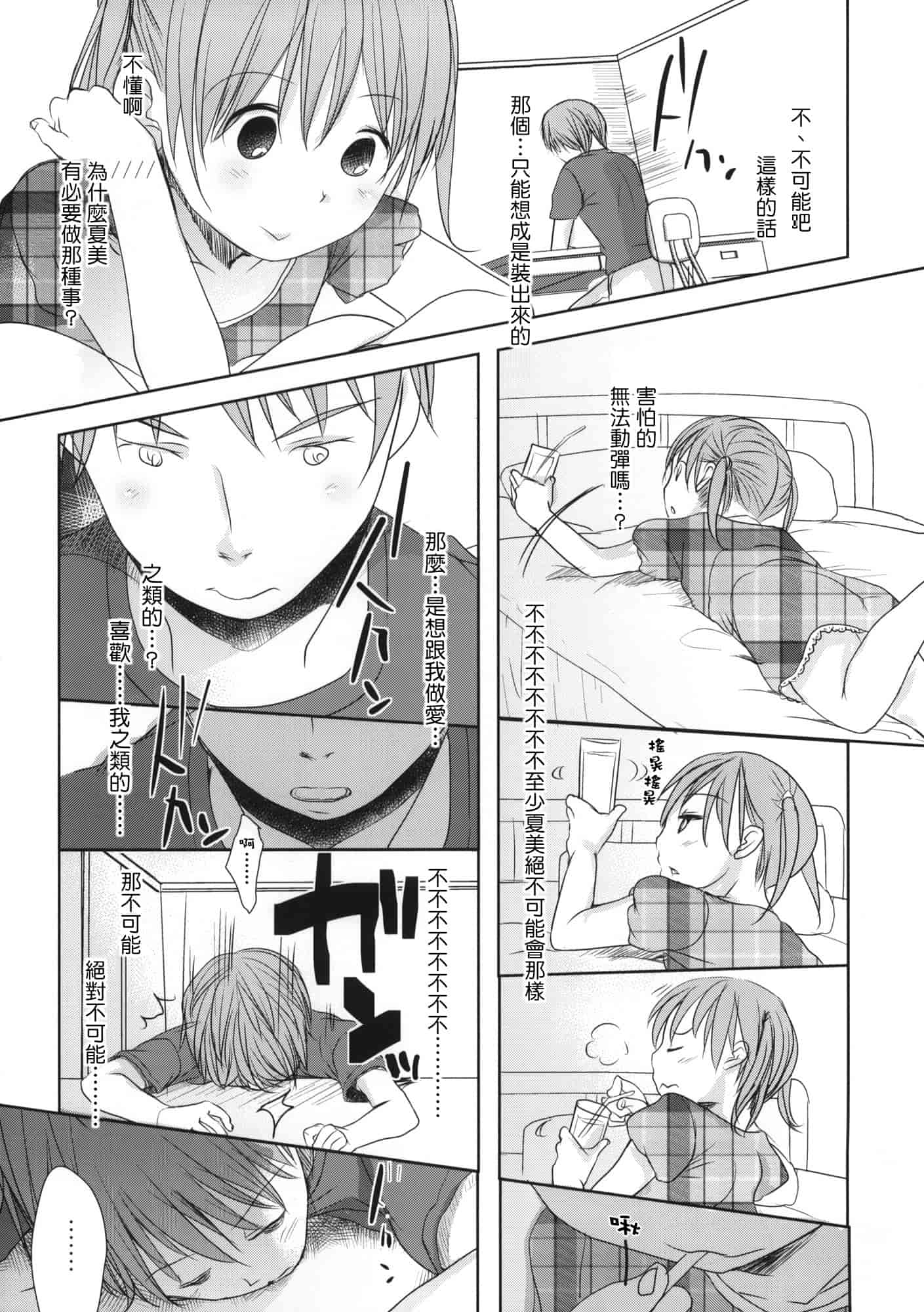 汉化版-[岡田コウ] 好きで好きで、すきで_第7集