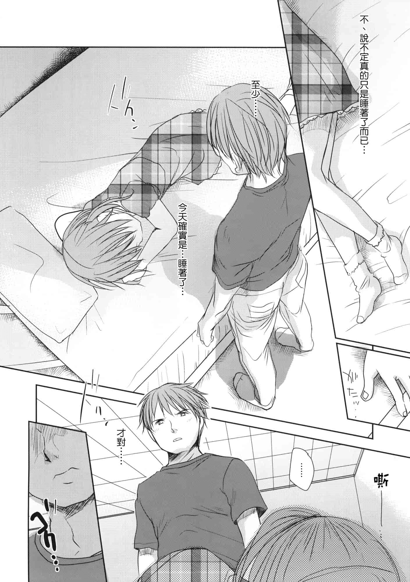 汉化版-[岡田コウ] 好きで好きで、すきで_第7集