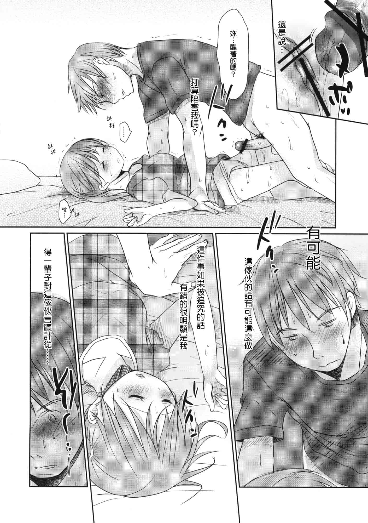 汉化版-[岡田コウ] 好きで好きで、すきで_第8集