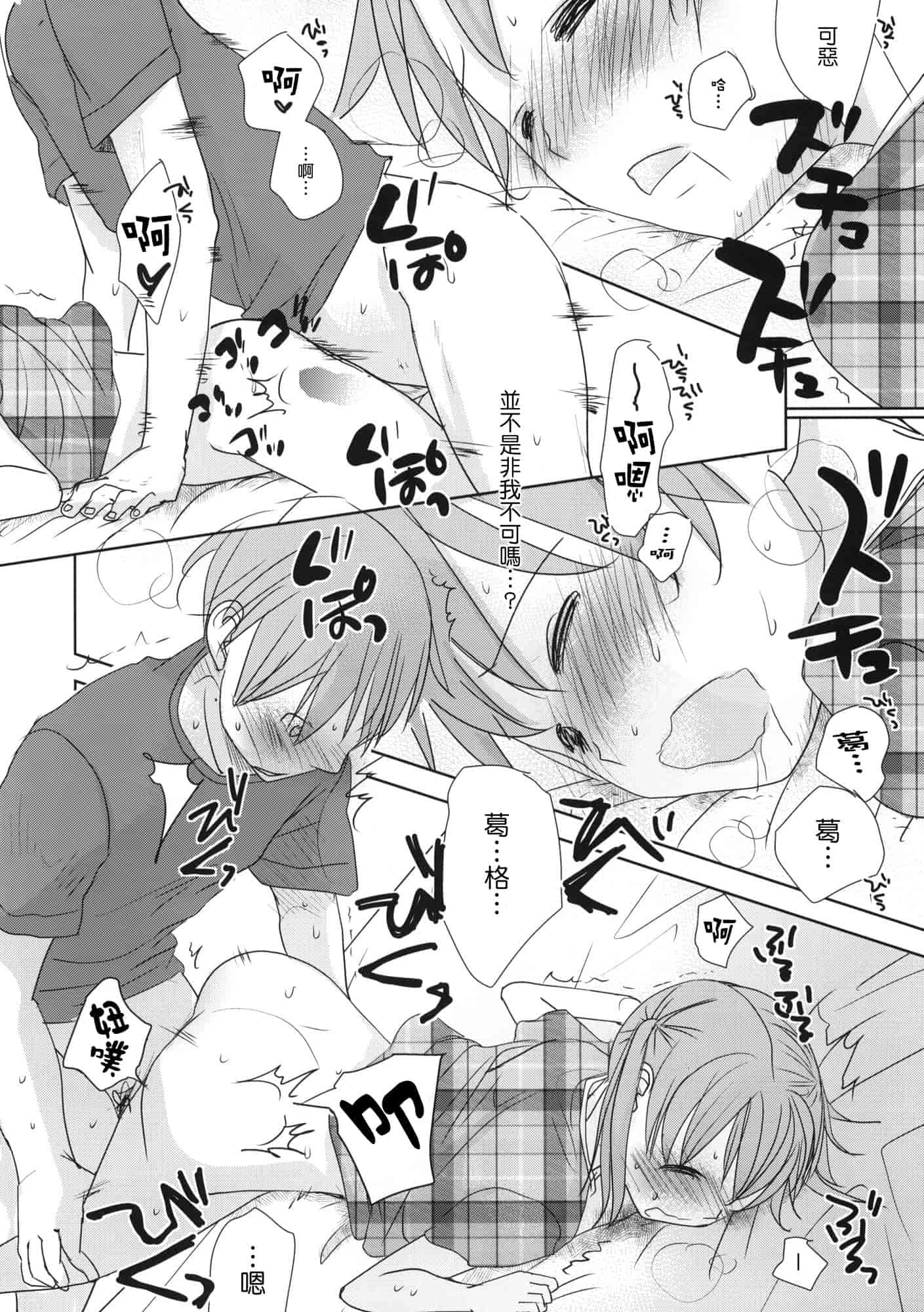 汉化版-[岡田コウ] 好きで好きで、すきで_第8集