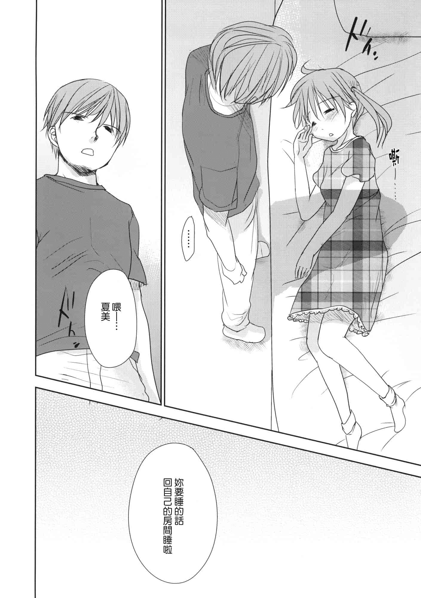 汉化版-[岡田コウ] 好きで好きで、すきで_第8集
