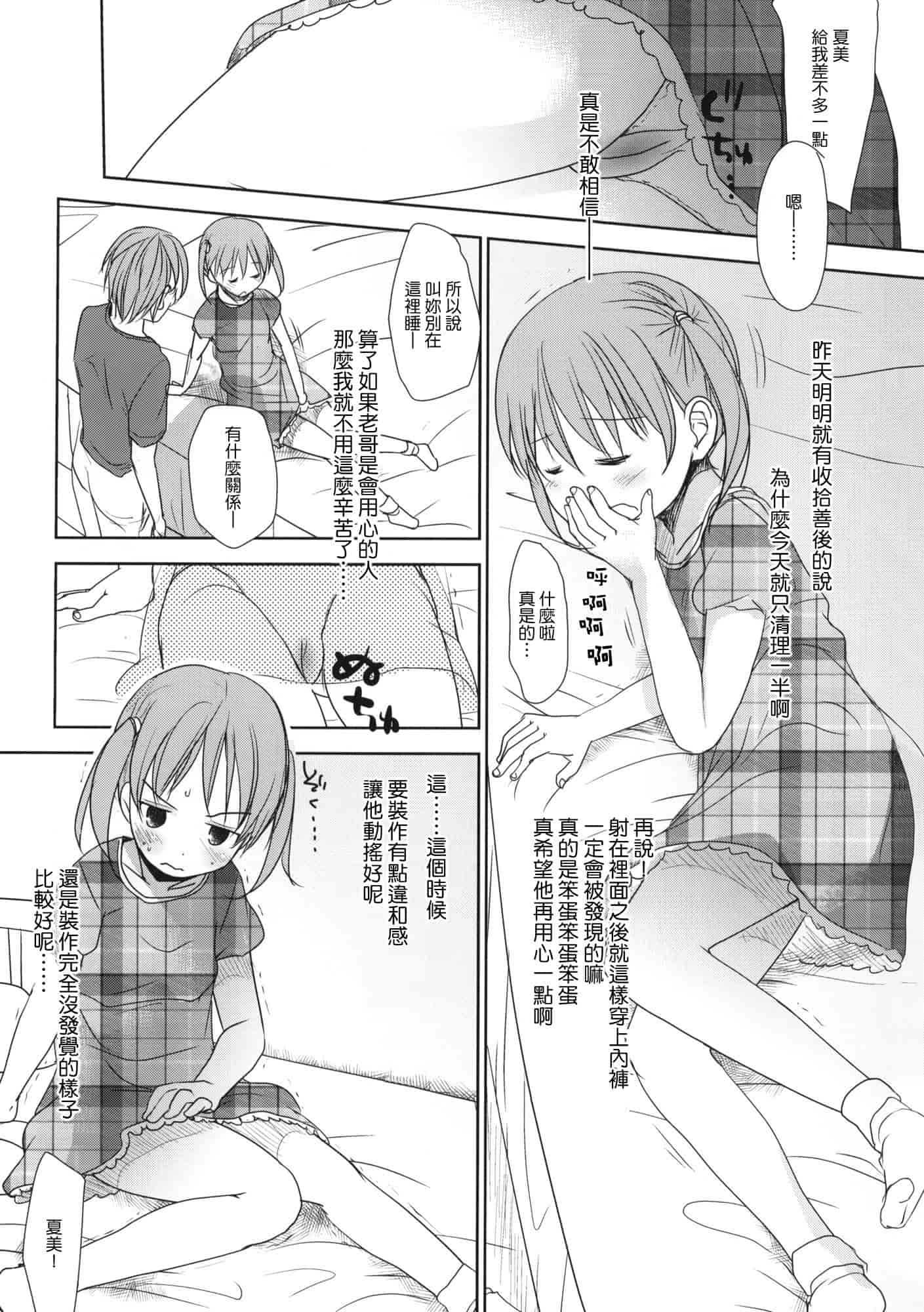 汉化版-[岡田コウ] 好きで好きで、すきで_第8集