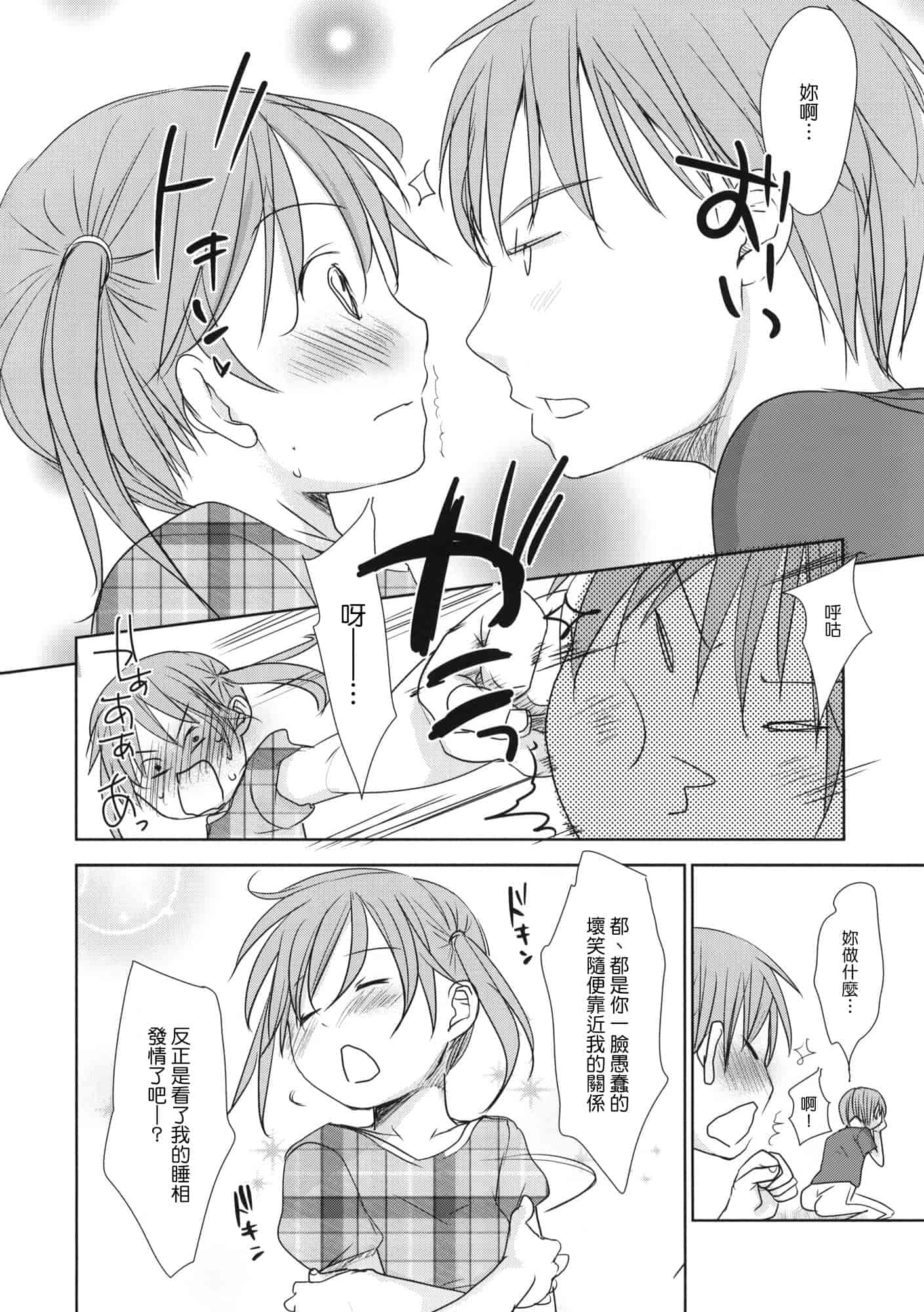 汉化版-[岡田コウ] 好きで好きで、すきで_第8集
