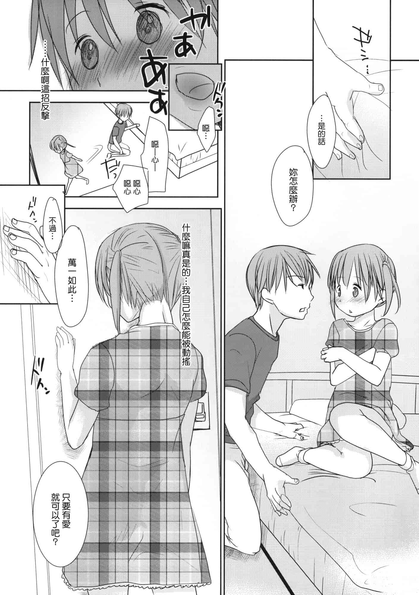 汉化版-[岡田コウ] 好きで好きで、すきで_第8集