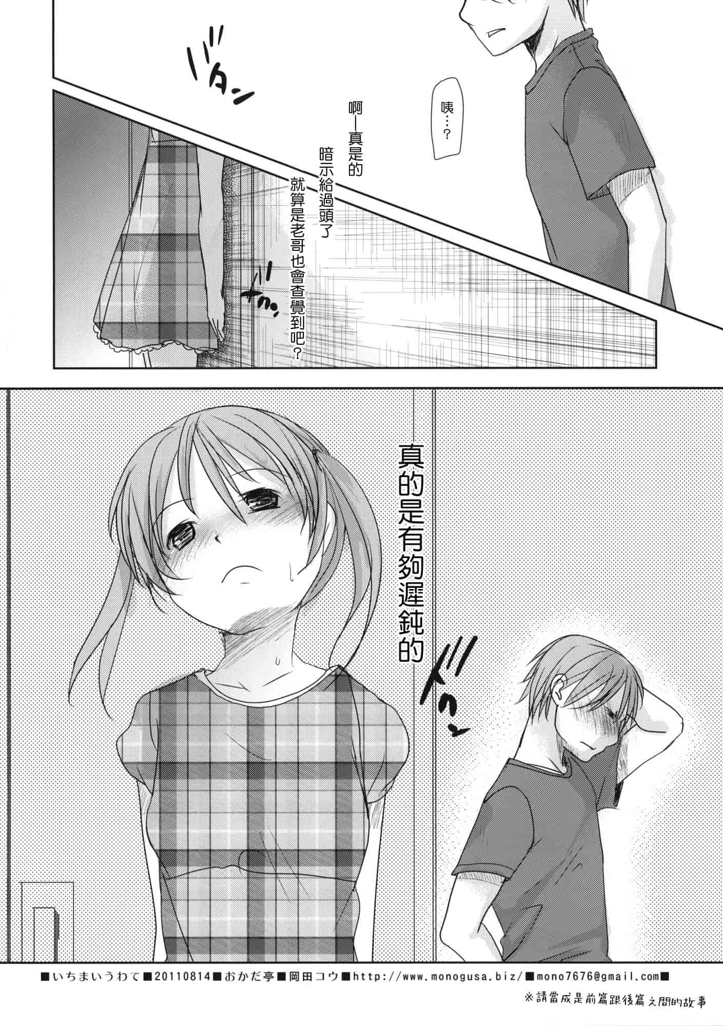 汉化版-[岡田コウ] 好きで好きで、すきで_第8集