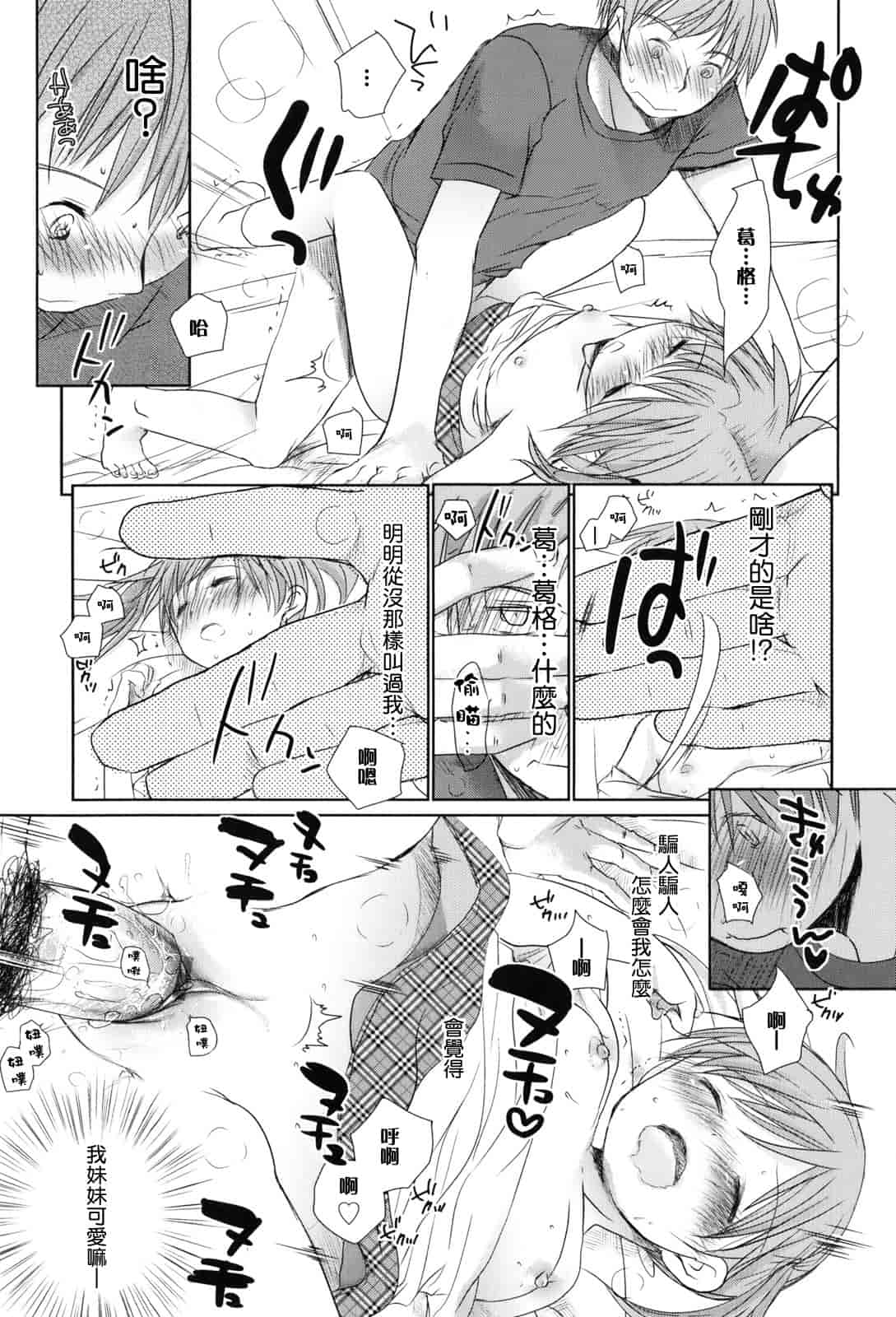 汉化版-[岡田コウ] 好きで好きで、すきで_第1集