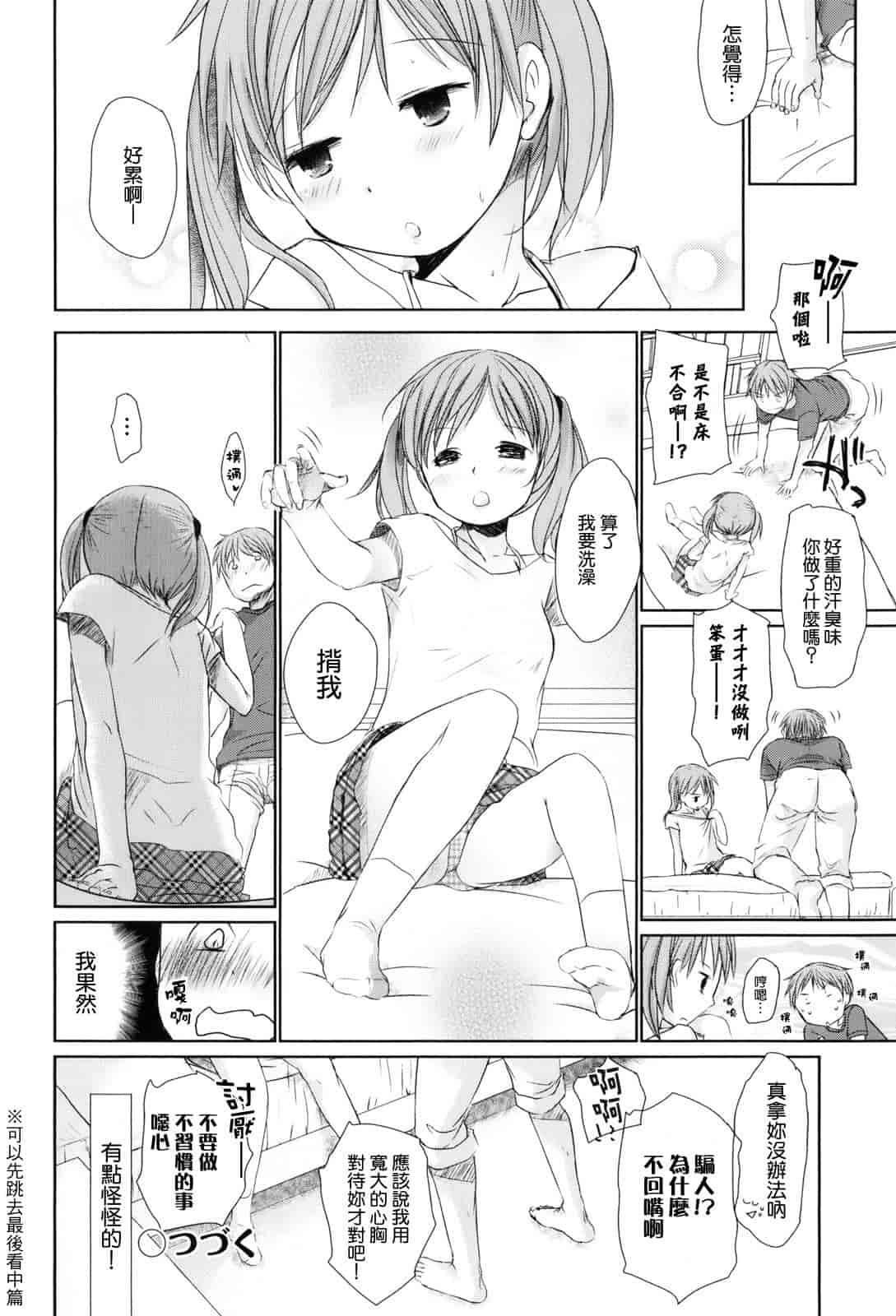 汉化版-[岡田コウ] 好きで好きで、すきで_第1集