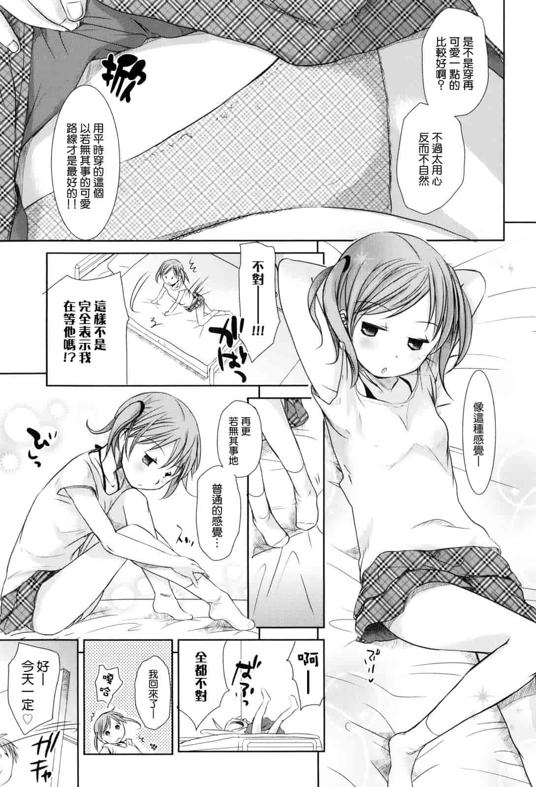 汉化版-[岡田コウ] 好きで好きで、すきで_第2集