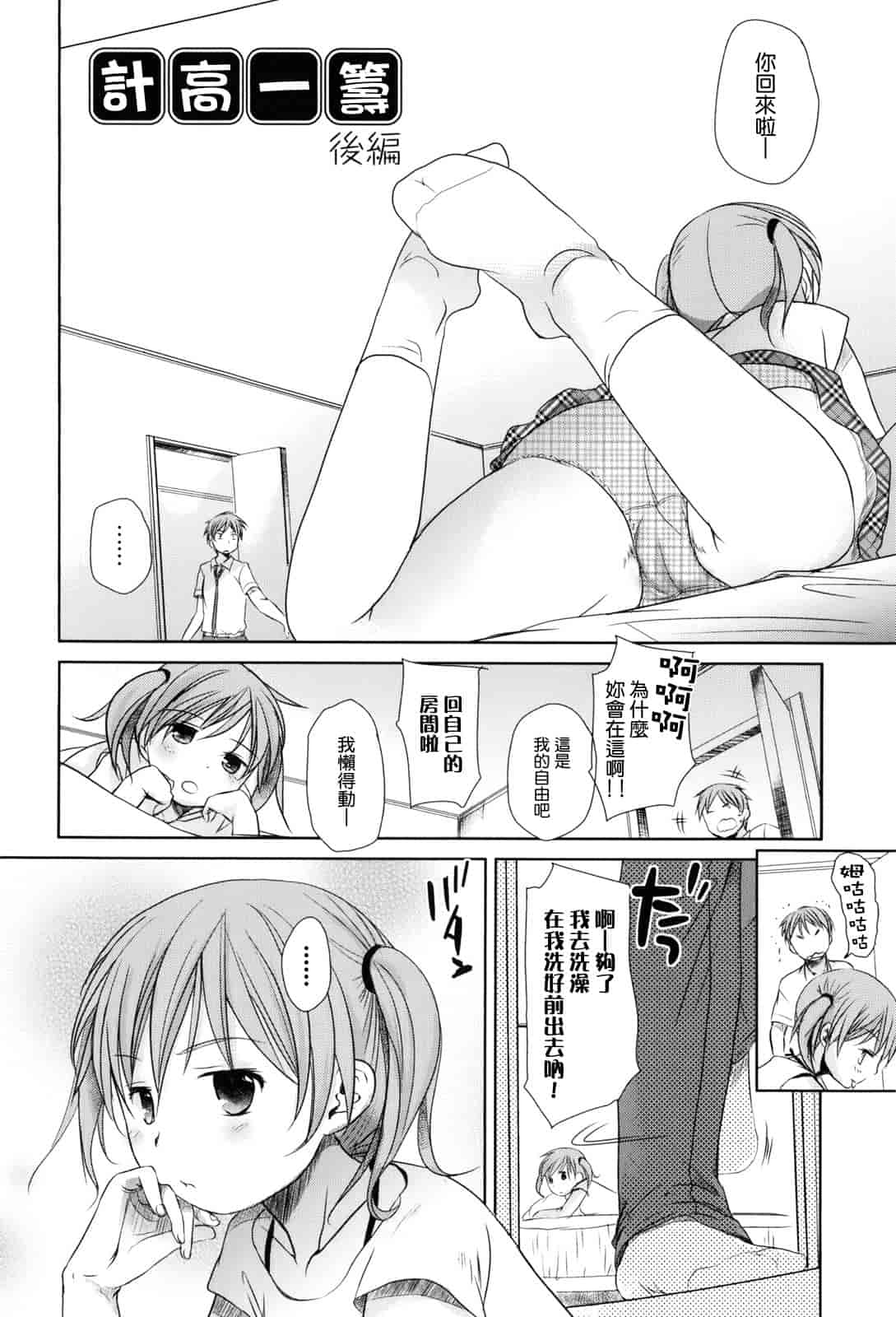 汉化版-[岡田コウ] 好きで好きで、すきで_第2集