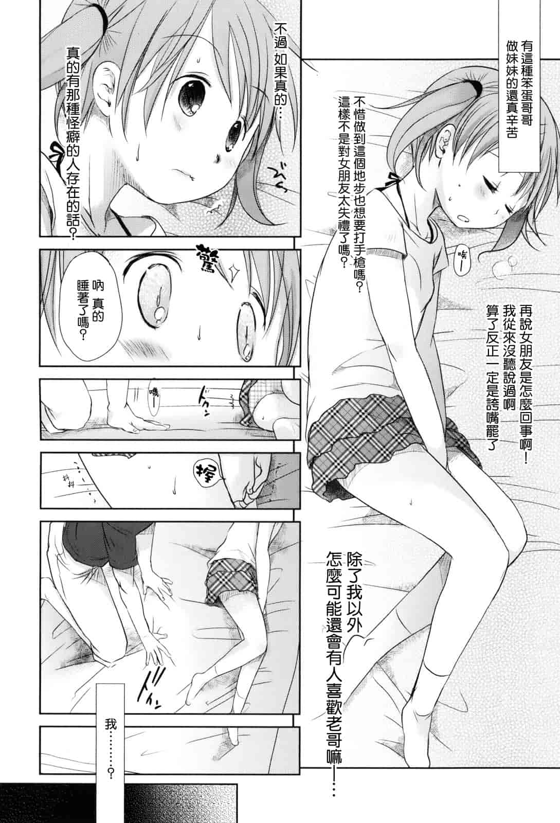 汉化版-[岡田コウ] 好きで好きで、すきで_第2集