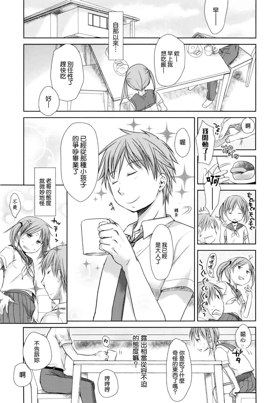 汉化版-[岡田コウ] 好きで好きで、すきで_第2集