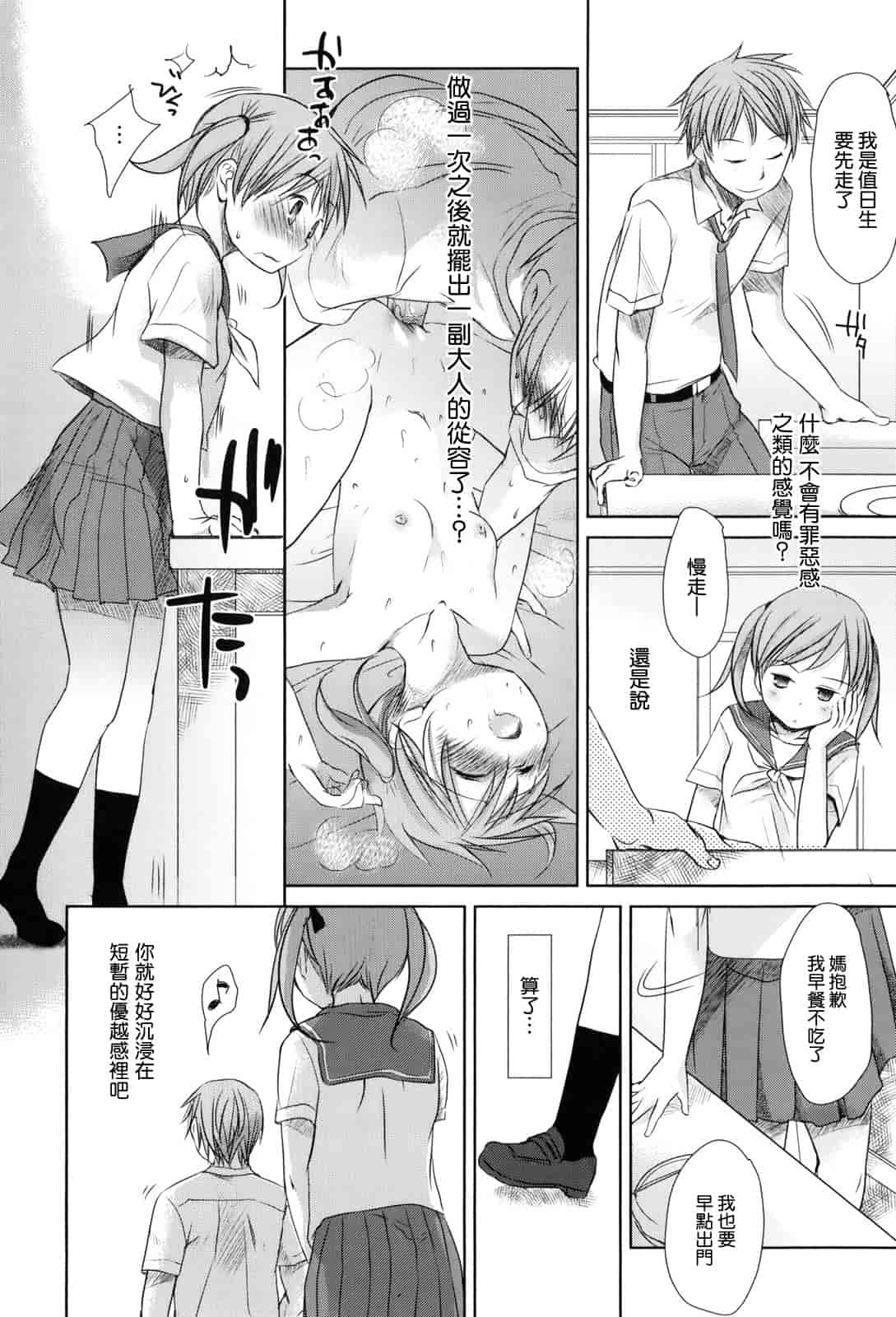 汉化版-[岡田コウ] 好きで好きで、すきで_第2集